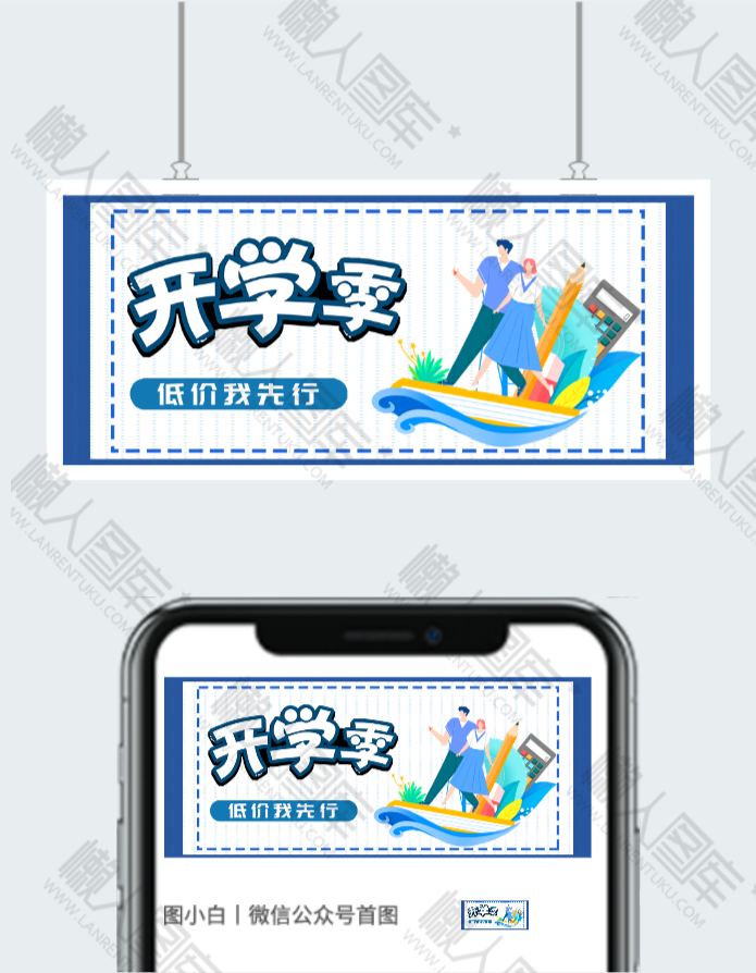 手绘开学季微信公众号图片图2