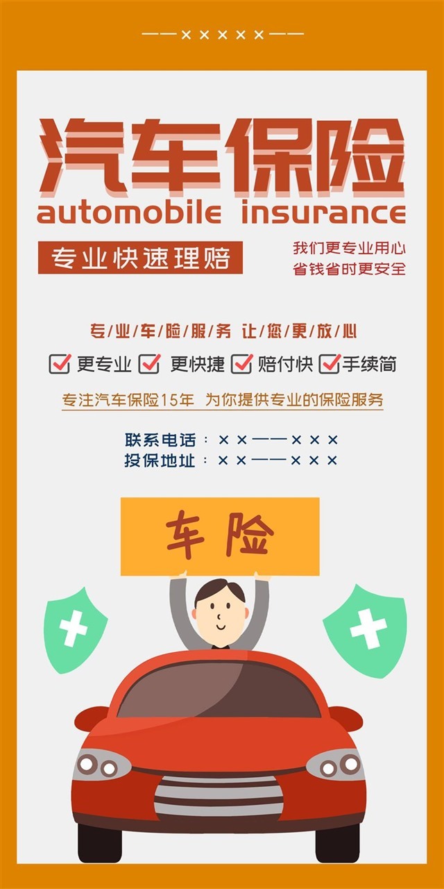 车险广告 朋友圈图片