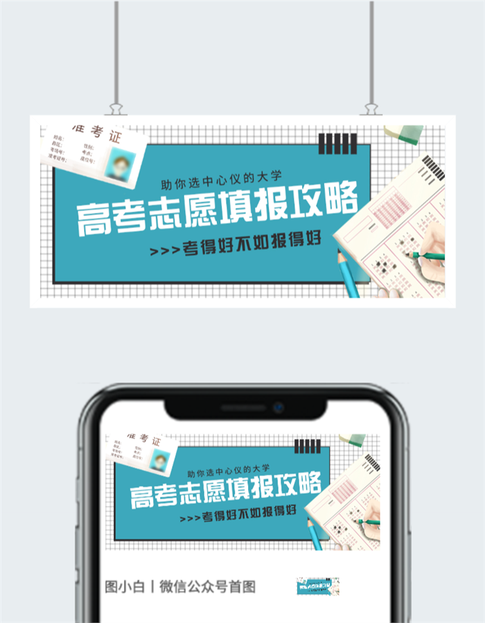 原创高考志愿填报指南图片图2