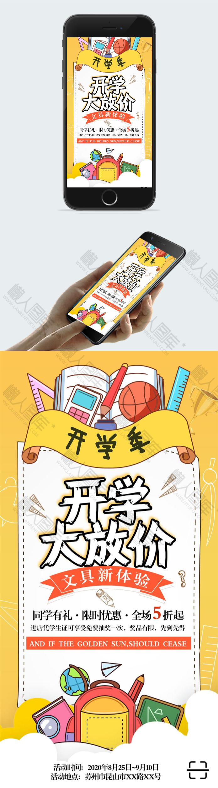 开学大放价促销海报图2