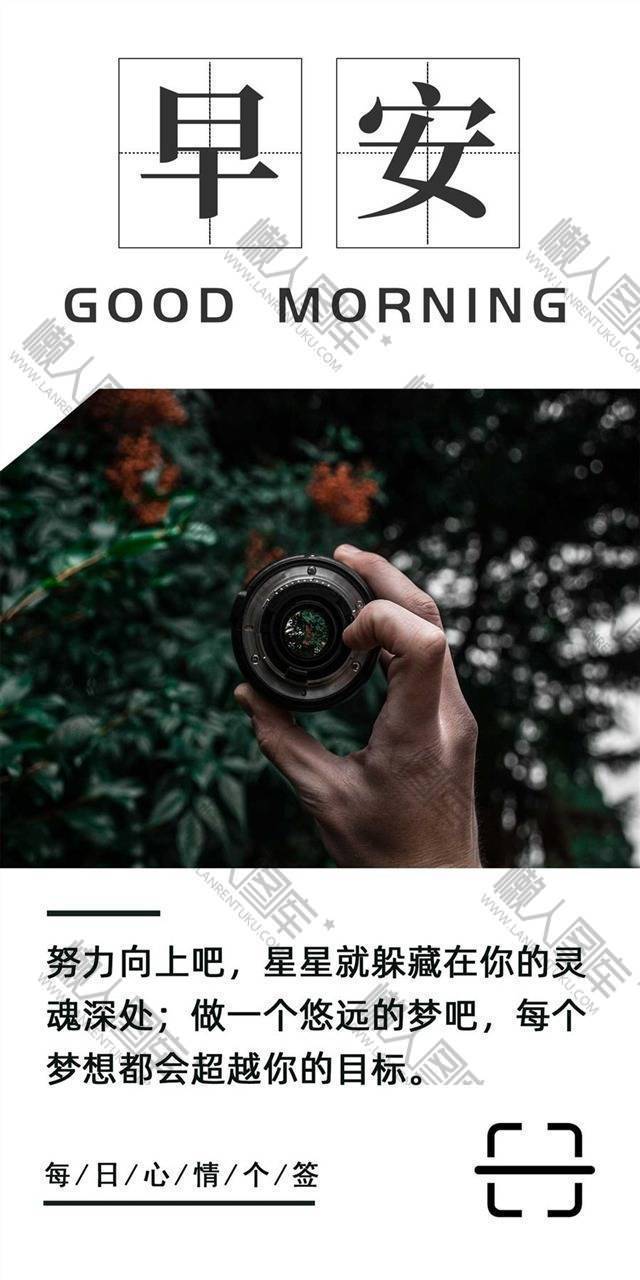 早安励志语录公众号用图图1