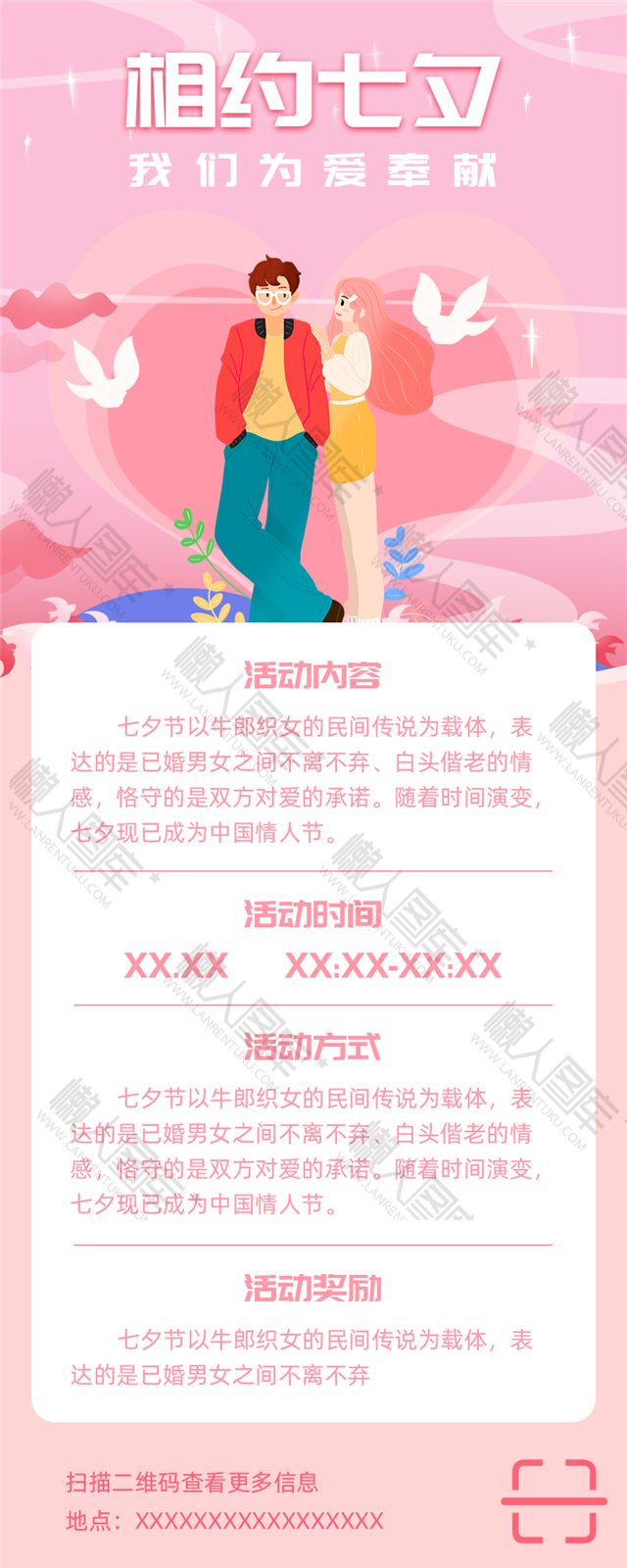 七夕电商详情页海报图1