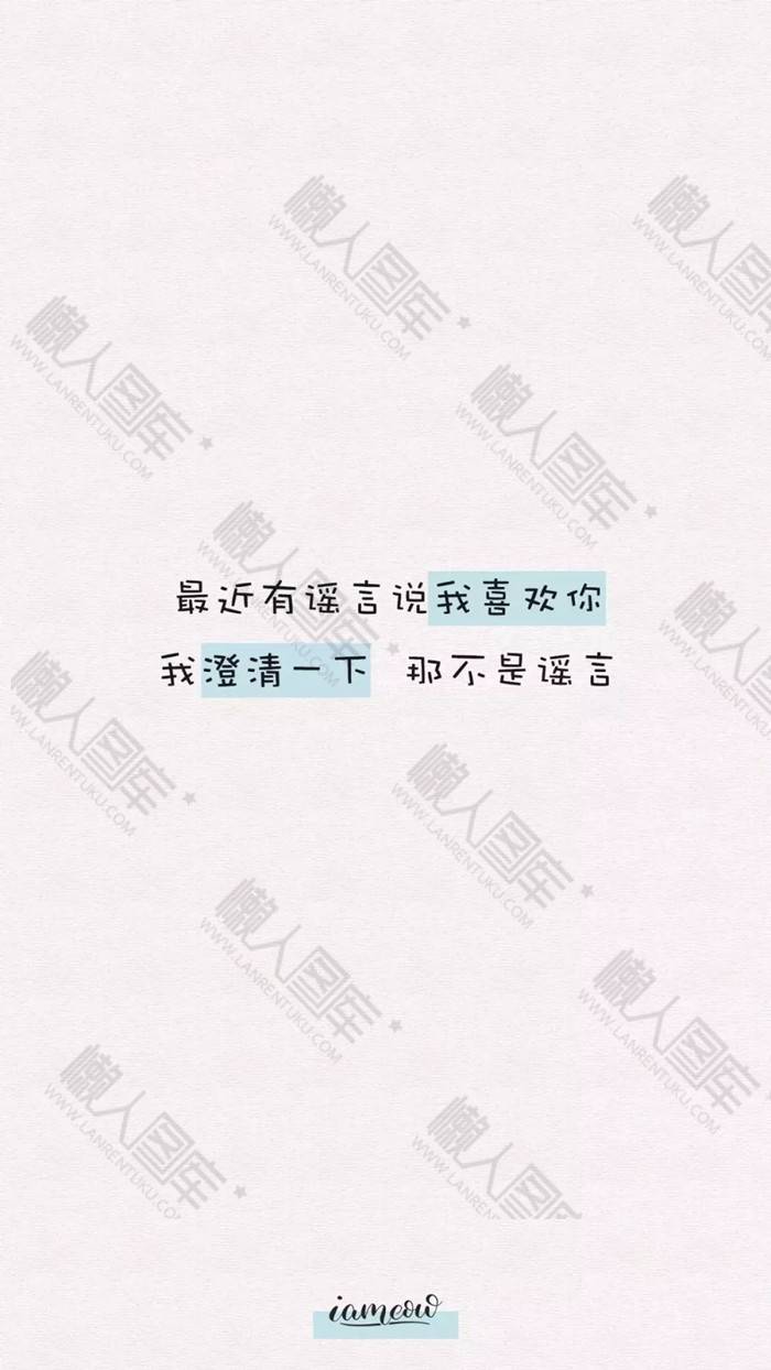 土味情话文字壁纸图1