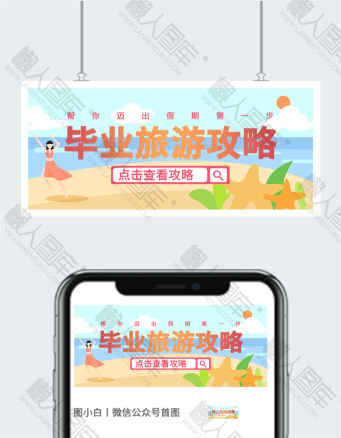 毕业季旅游攻略图2