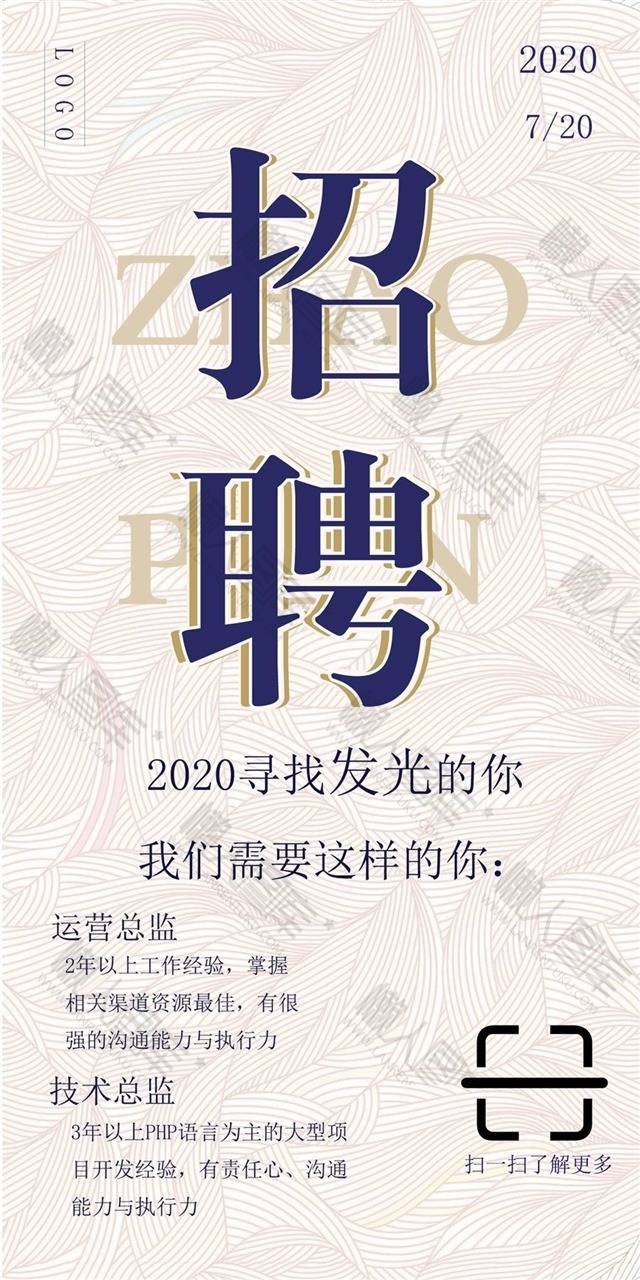 2020企业招聘图片