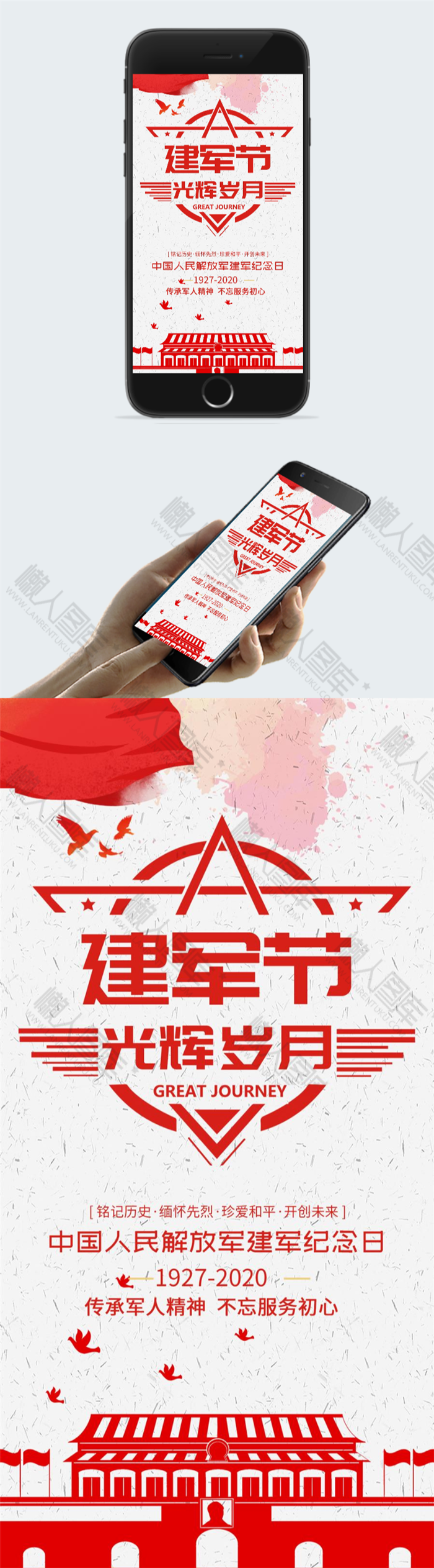 创意建军节纪念活动海报图2