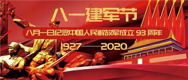 八一建军节93周年公众号素材图1
