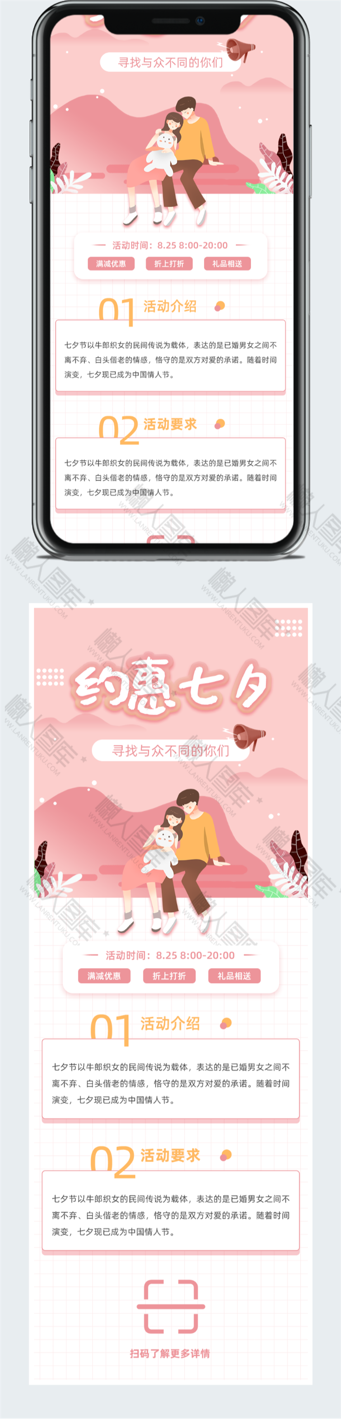 约惠七夕节宣传海报图2