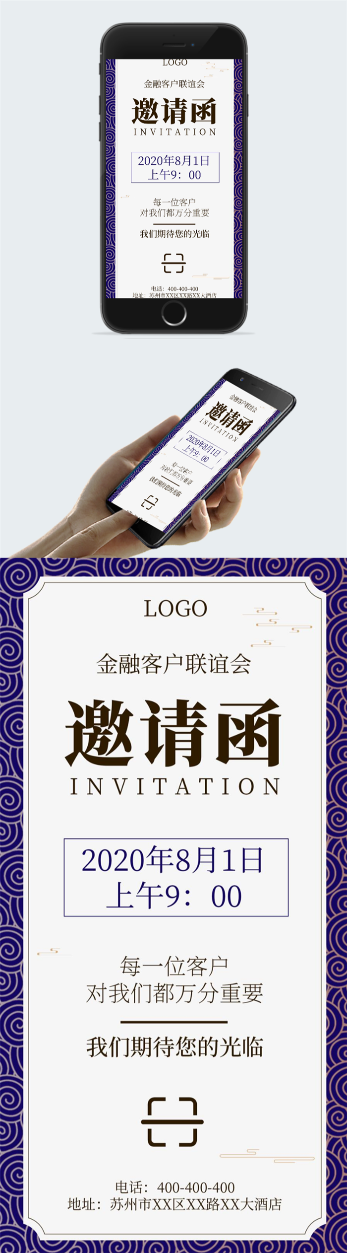 邀请函模板图2