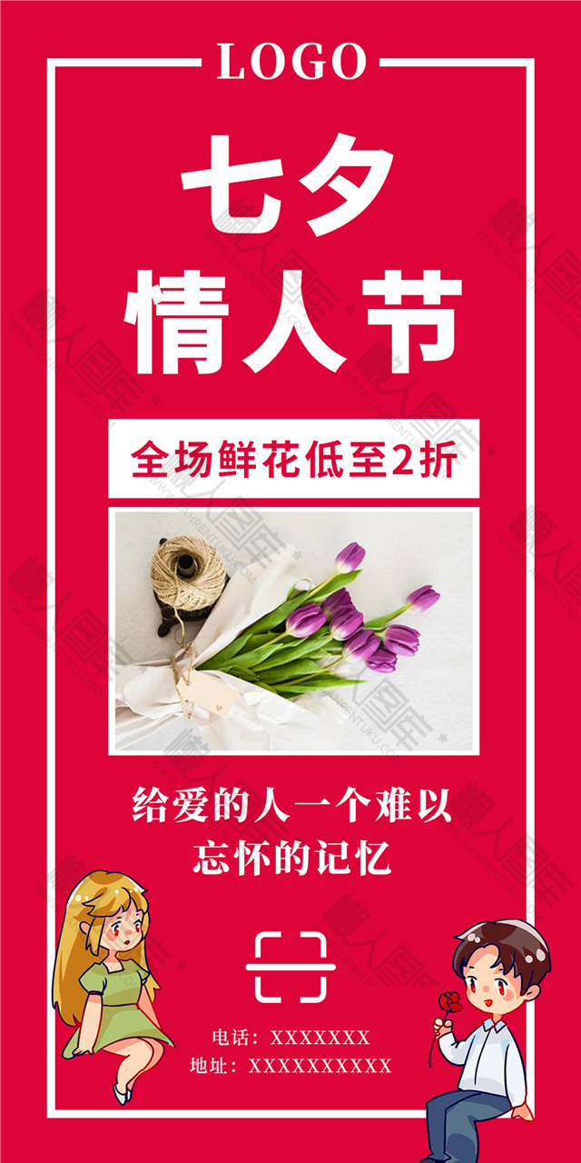 七夕节花店促销海报