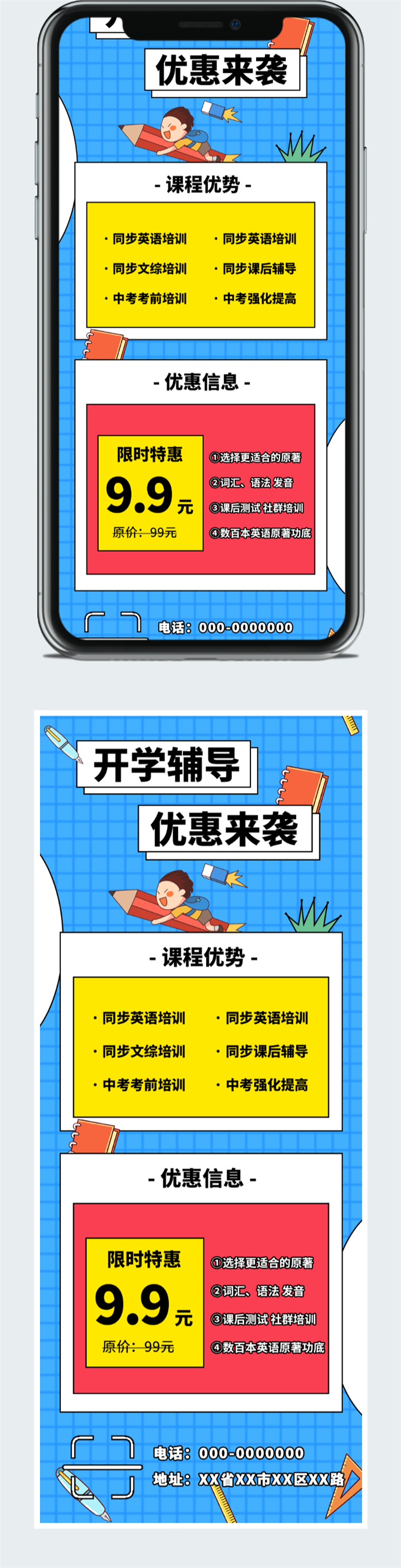 开学辅导优惠来袭活动海报图2