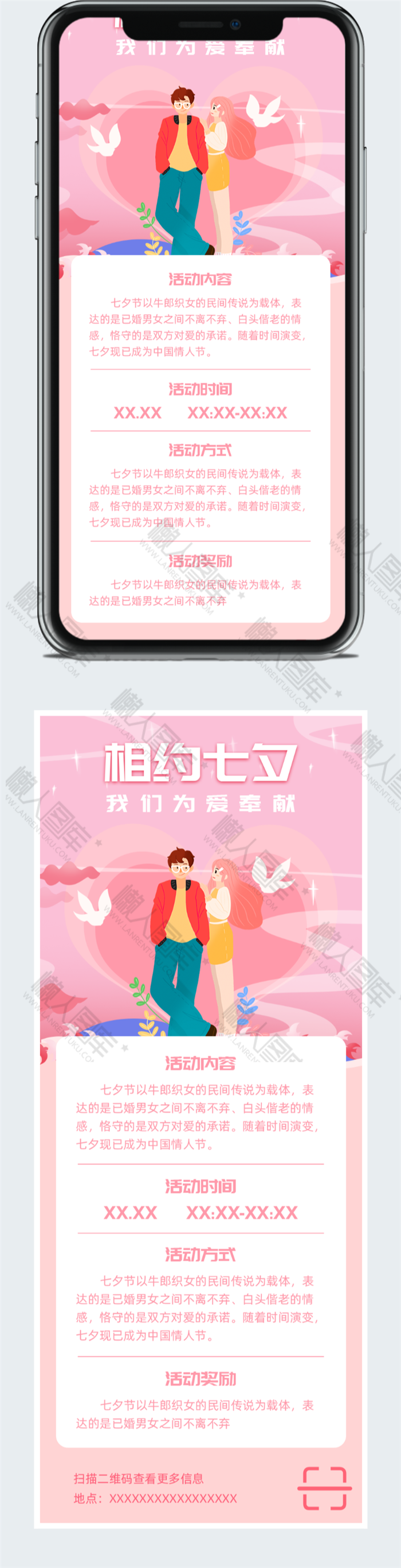 简约浪漫七夕促销展架图2