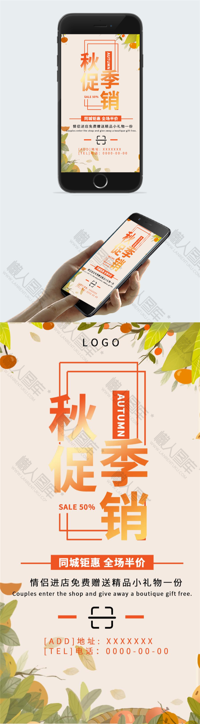 秋季上市促销海报图2