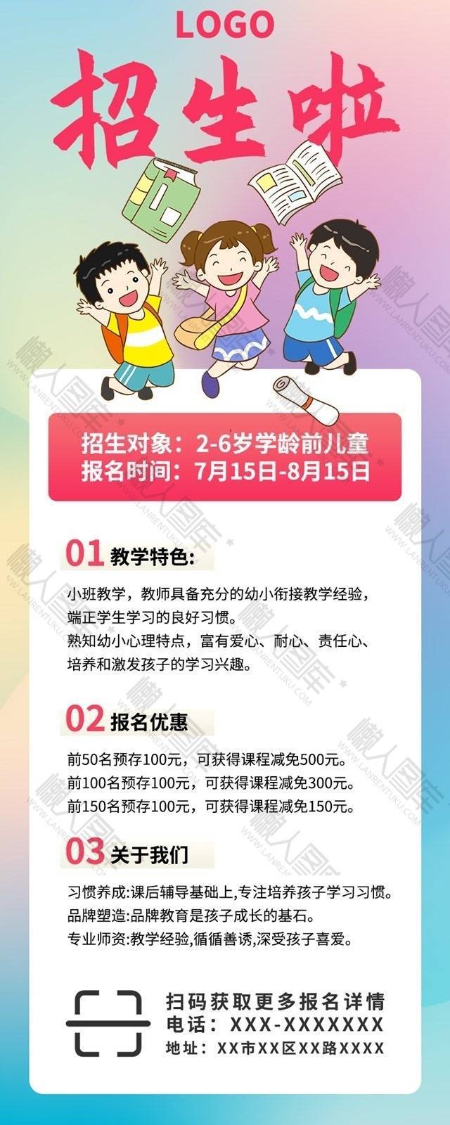 幼儿园新学期招生宣传图片