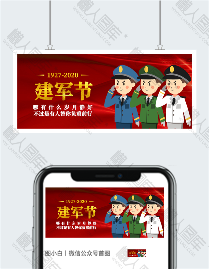 红色大气建军节公众号封面图2