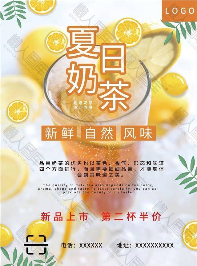 夏日奶茶新品上市活动海报