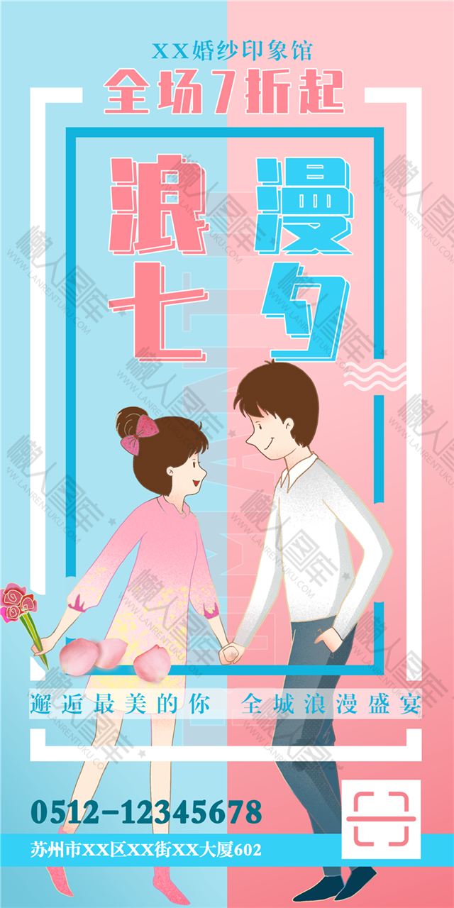 七夕婚纱店营销海报图1