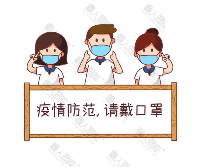 疫情防范温馨小提示插图