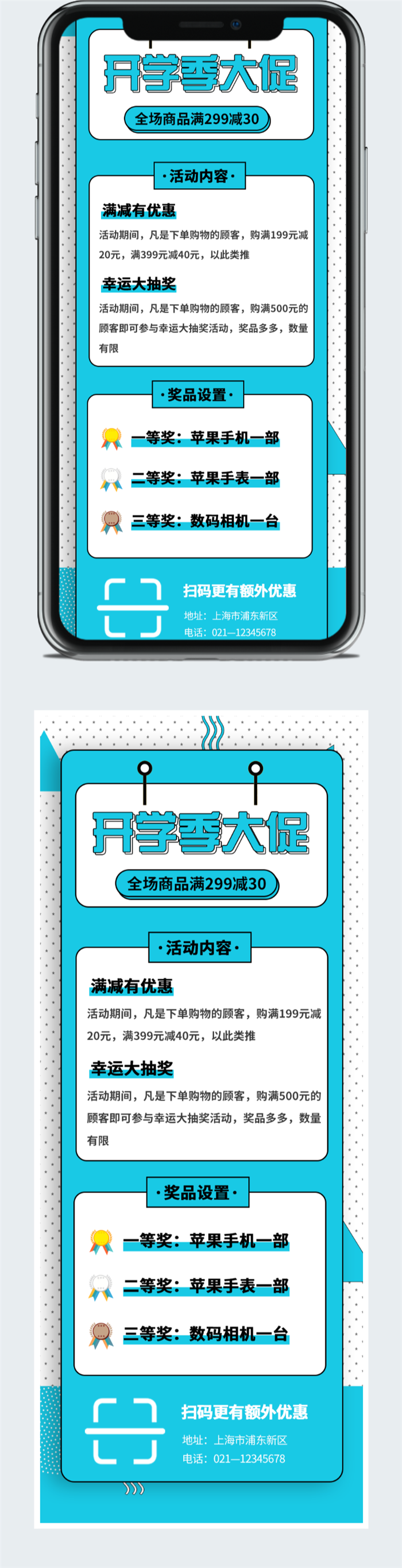 开学季促销活动图片图2