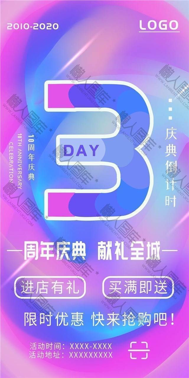 周年庆倒计时促销海报图1