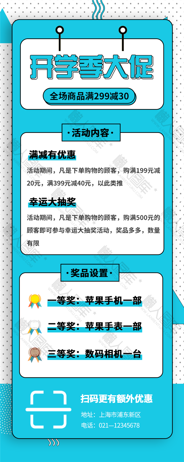 原创开学季促销活动海报图1
