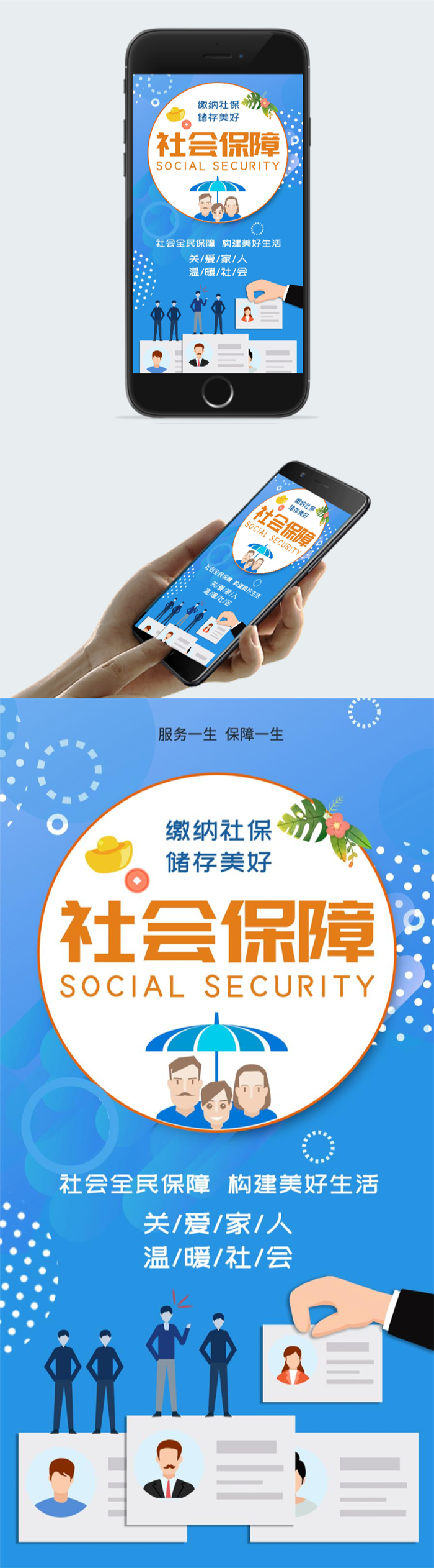 手绘社保宣传海报图2