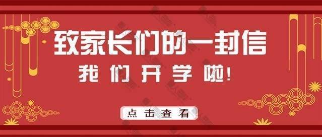 致家长们的一封信图片图1
