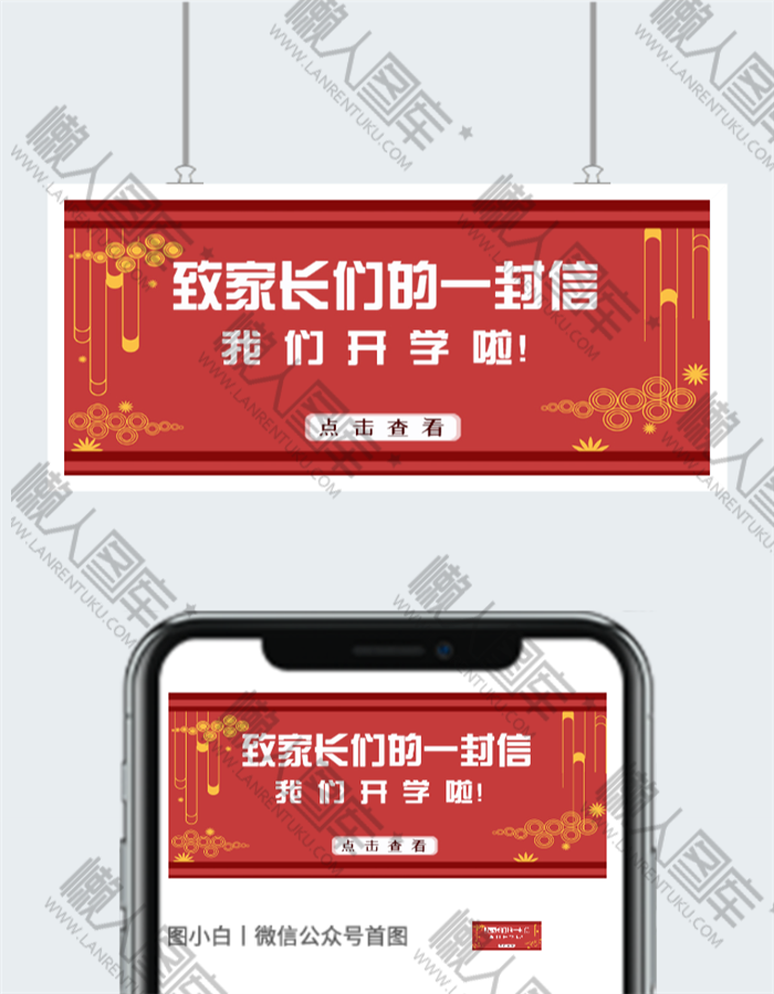 致家长们的一封信图片图2