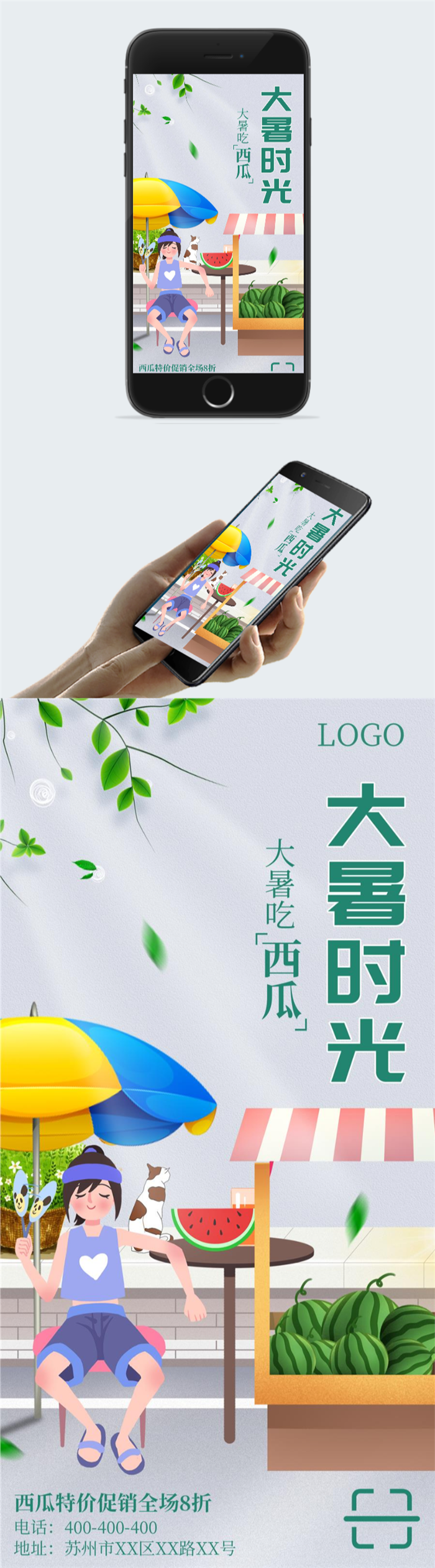 大暑夏天小孩西瓜促销海报图2
