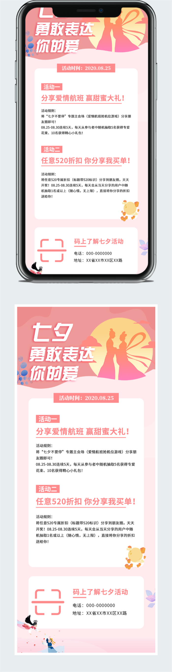 七夕勇敢表达你的爱活动促销海报图2