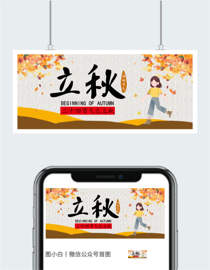 立秋手绘插画图片图2