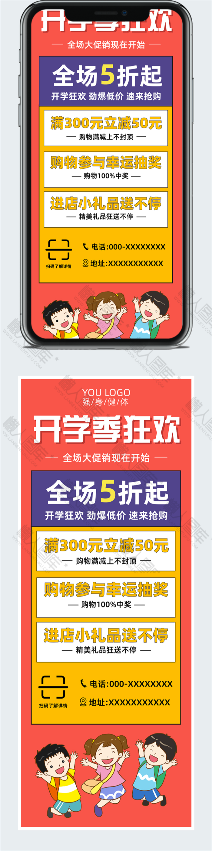 开学季商场大促销活动海报图2