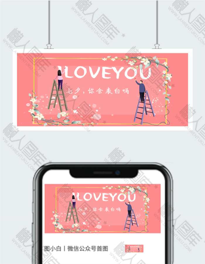 浪漫七夕相会活动展板图2