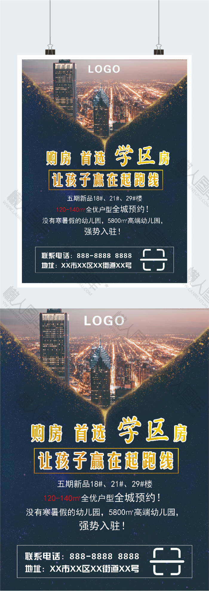 楼盘盛大开盘海报图2