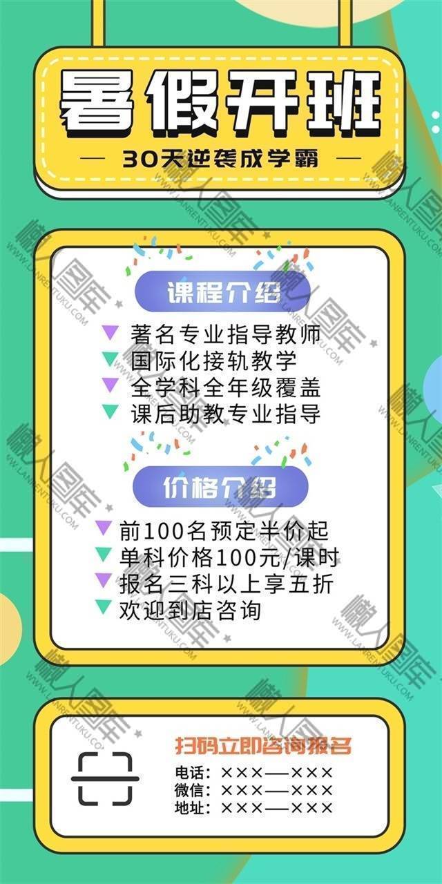 暑期班开课海报图片图1