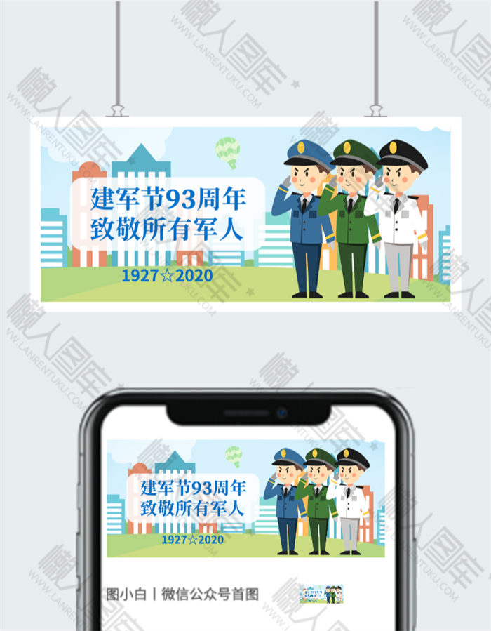 建军节93周年致敬军人公众号封面图2
