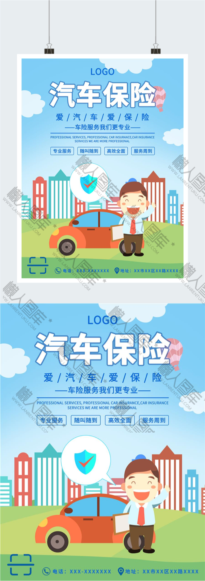 汽车保险宣传海报素材图2