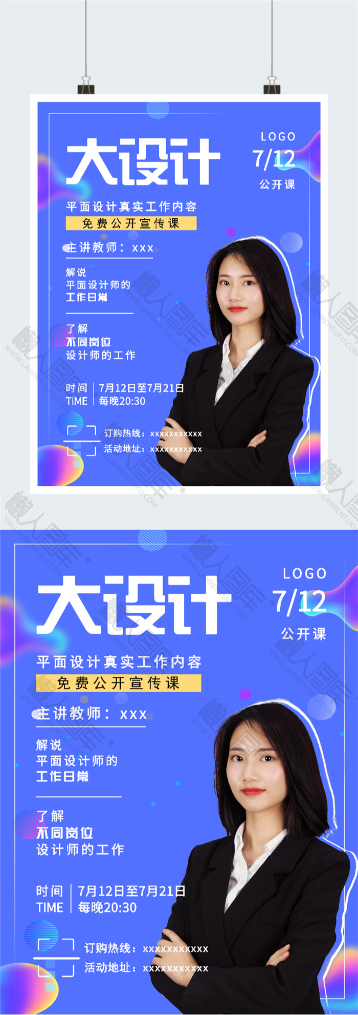 平面设计工作讲解免费公开课图2