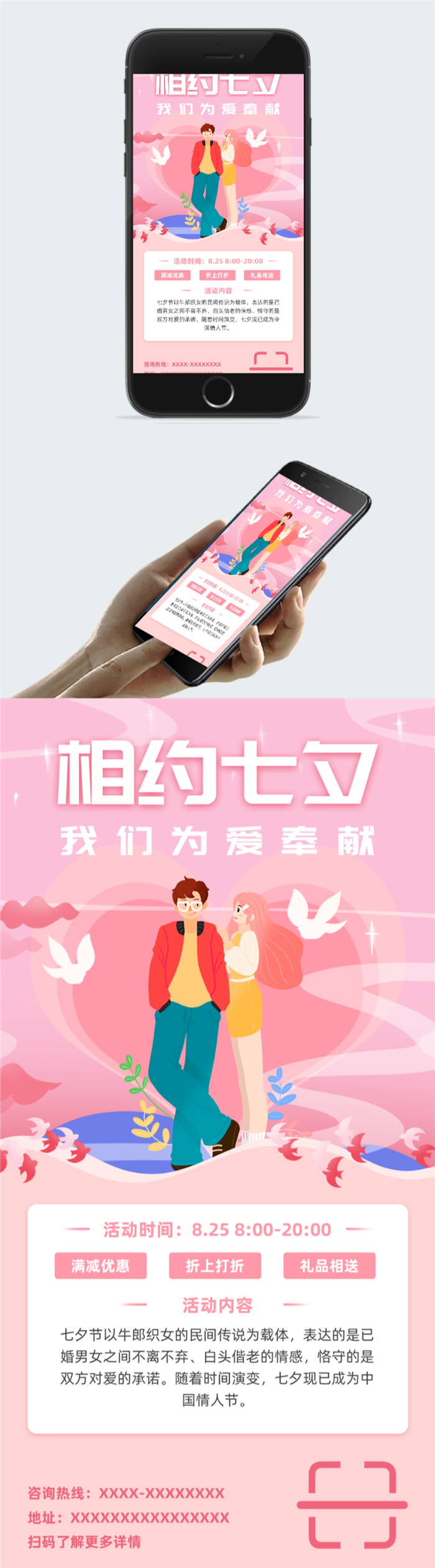 七夕情人节相约主题活动图片图2