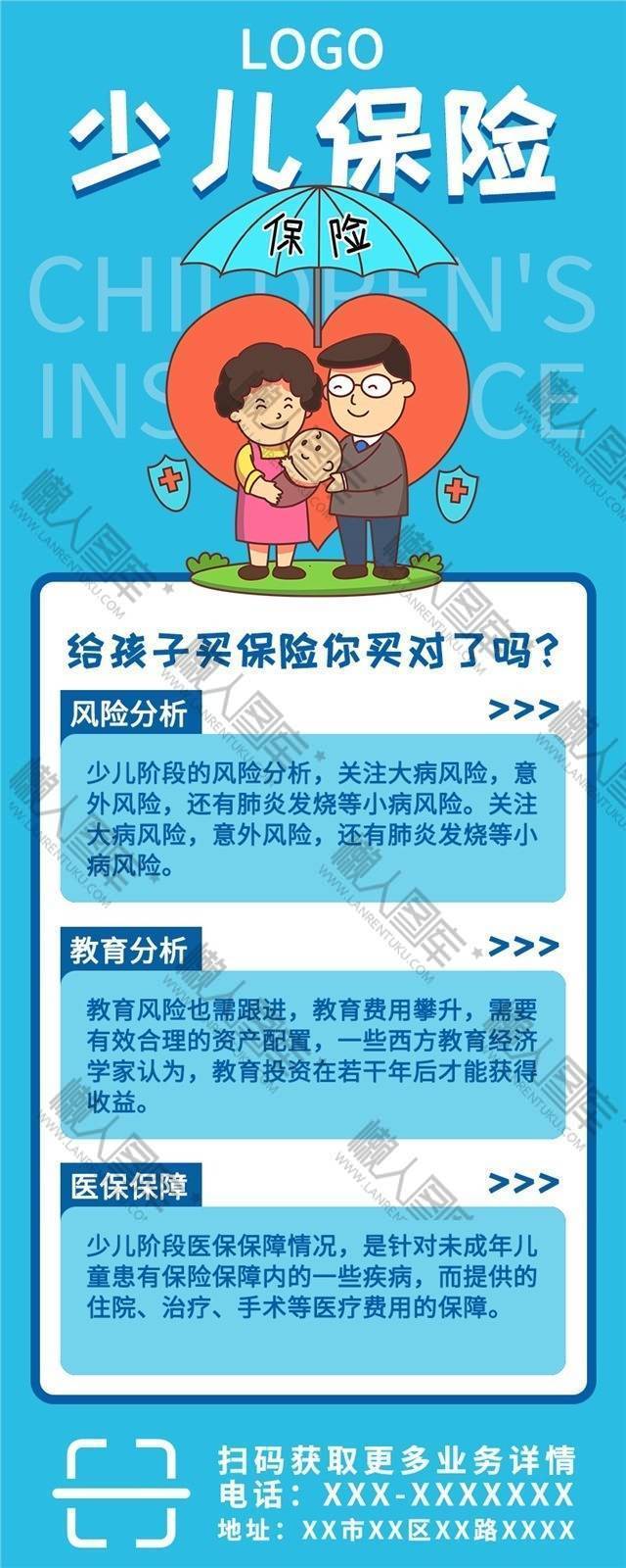 少儿保险培训知识宣传展架