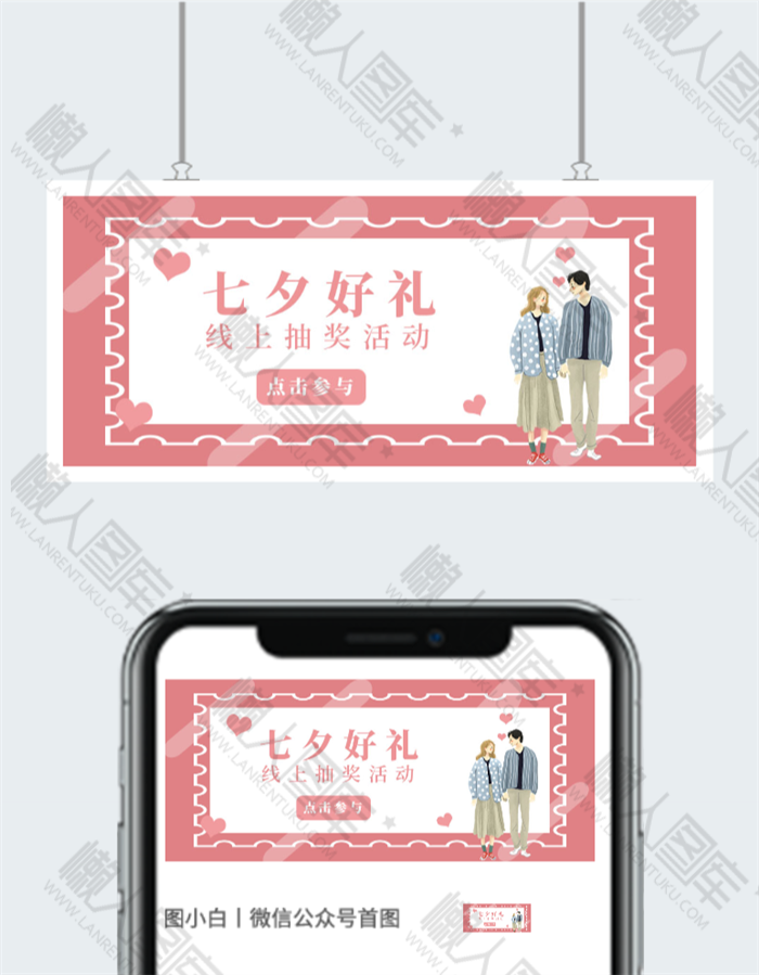 七夕好礼赠送公众号首图图2