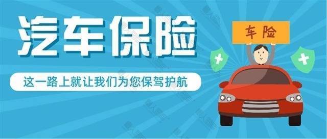 平安汽车保险推广海报