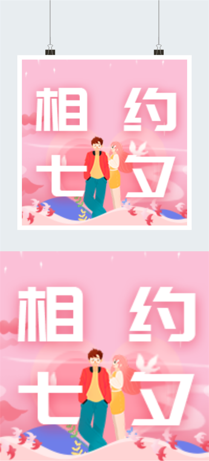 相约七夕图片图2