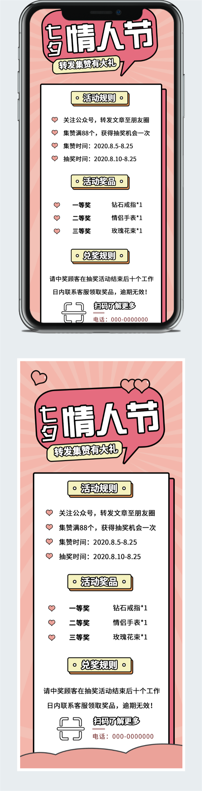 七夕情人节集赞送好礼活动宣传海报图2