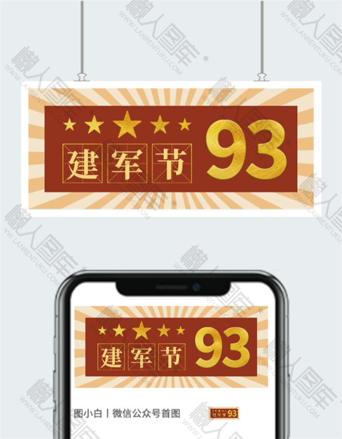 红色建军93周年经典海报图2
