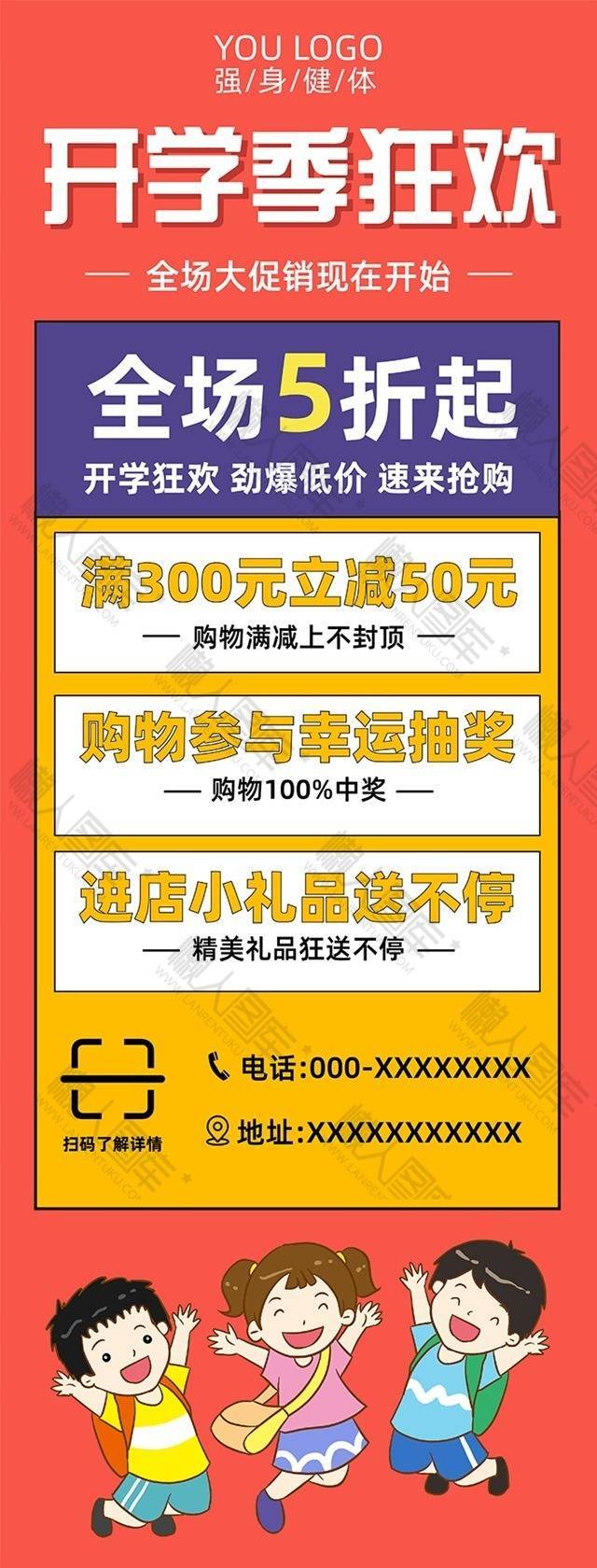 开学季商场大促销活动海报图1