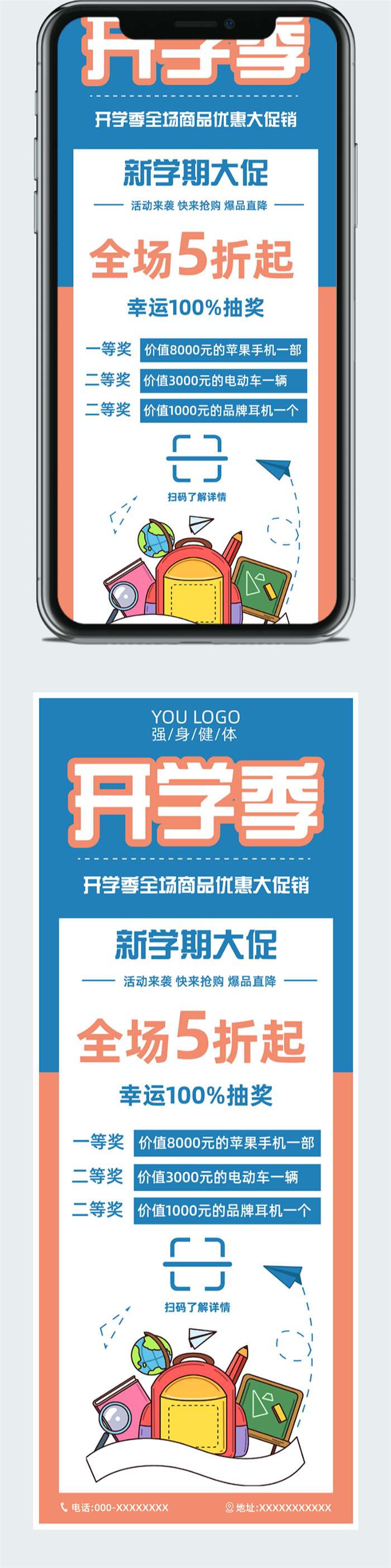 开学季新学期大促销宣传单图片图2