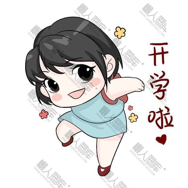 开学搞笑表情包图1