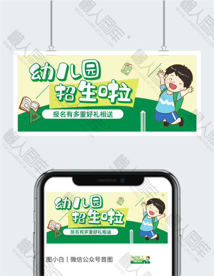 幼儿园招生公众号图片图2