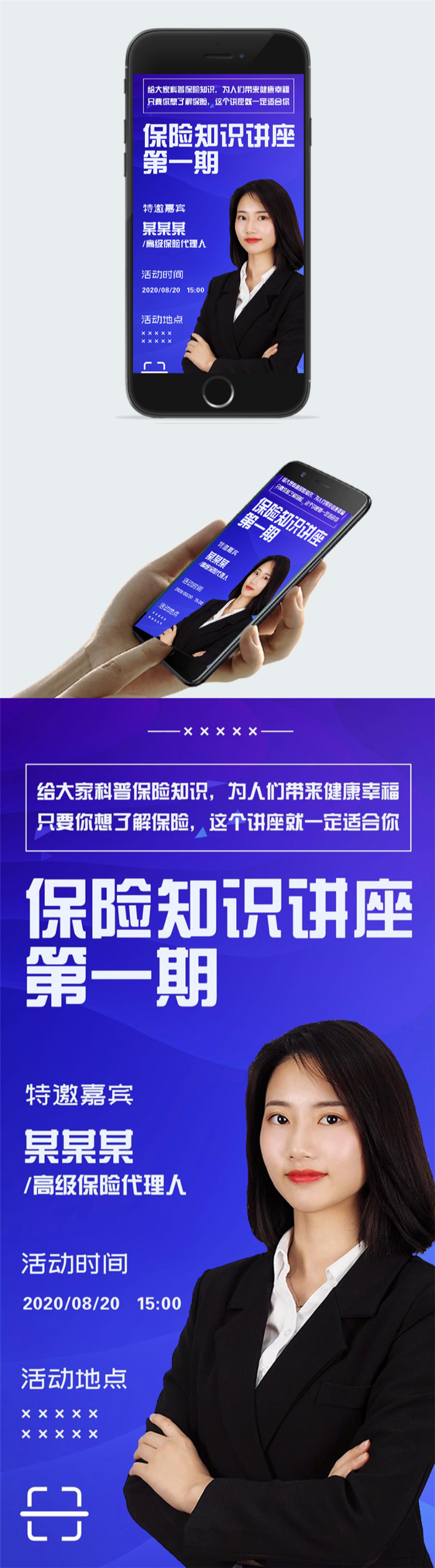 保险知识讲座海报素材图2